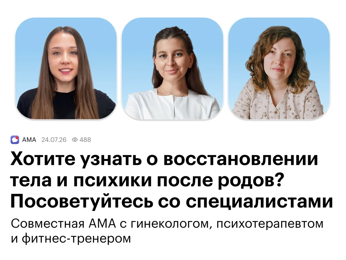 Восстановление после родов: отвечаю на вопросы читателей Т-Ж